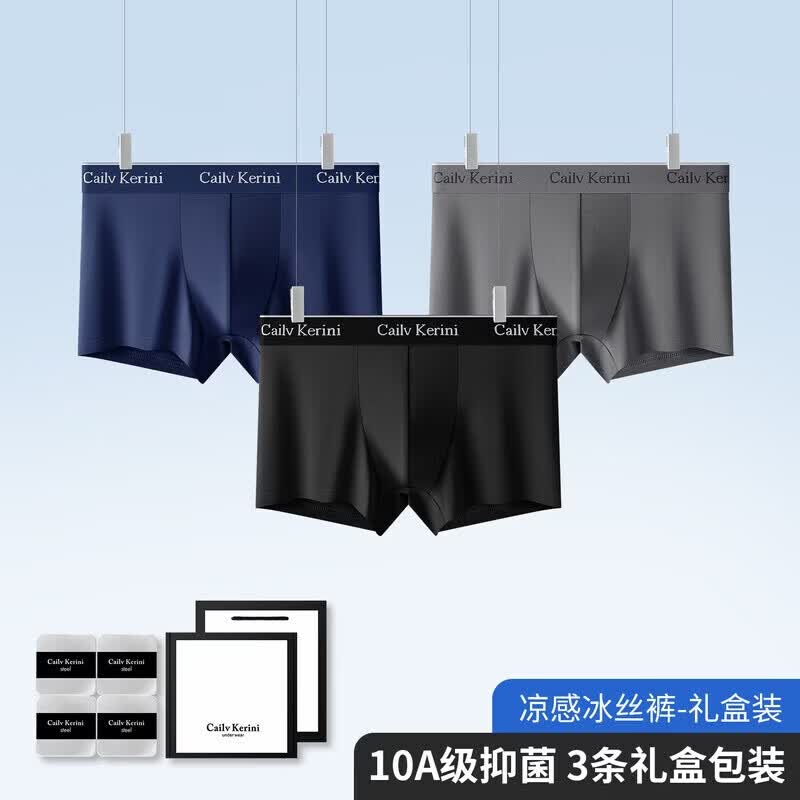 CK男士内裤冰丝无痕男生抗菌透气四角裤衩夏季薄款平角短裤2026新款 3条方盒【宝蓝+深灰+黑色】+手提袋 4XL (185-220斤)