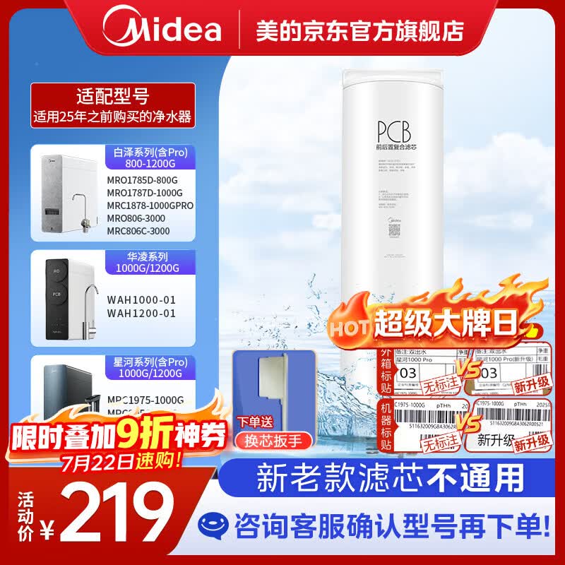 美的净水器0阻垢剂滤芯适用白泽800-1200/pro、星河/白月光/澎湃/华凌1000/1200、比佛利-老款2年PCB