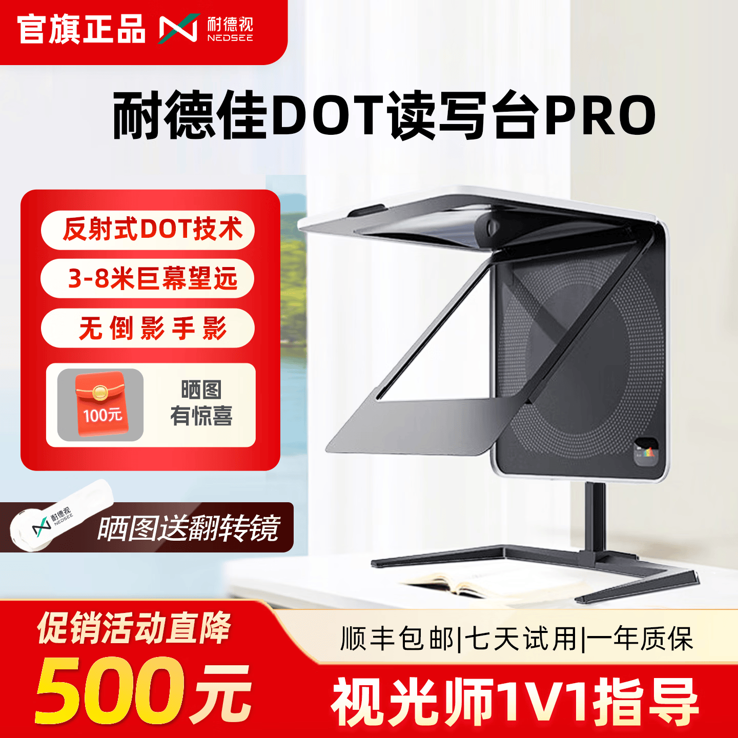 耐德佳DOT读写台PRO 拉远镜 儿童坐姿矫正 远像屏 阅读写字学习机搭档 儿童近视防控护眼屏远像仪耐德视 耐德佳读写台PRO