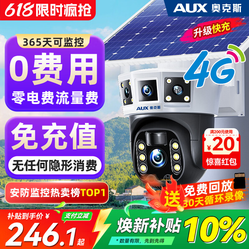 奥克斯4g太阳能摄像头室外无电无网终身免费流量免插电手机远程高清监控器家用户外360度无死角全景夜视