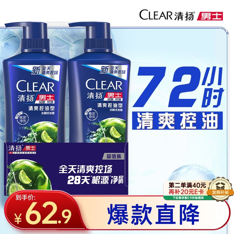清扬男士去屑洗发水清爽控油570gx2 蓬松修护洗发露 热门商品京东自营