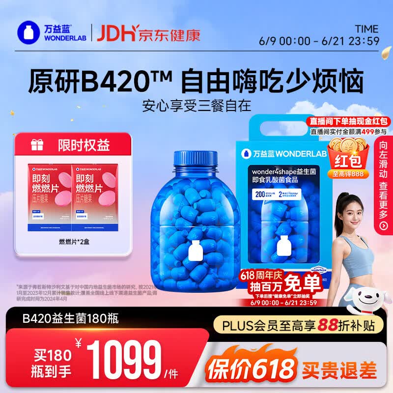 万益蓝WONDERLAB B420益生菌成人b420肚子菌男女瘦大胖桶180瓶