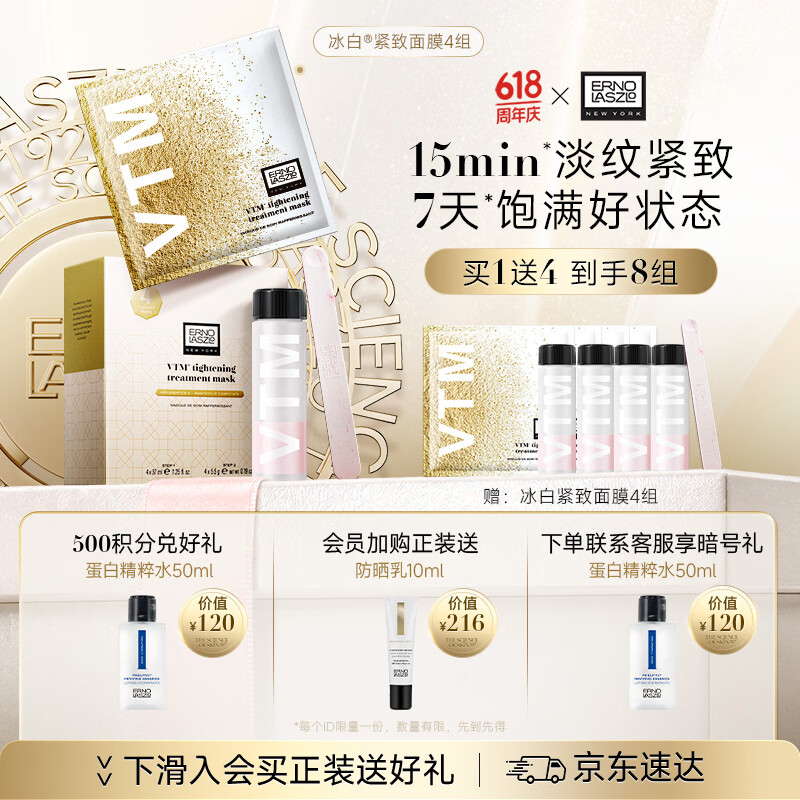 奥伦纳素（Erno Laszlo）涂抹式冰白紧致面膜 保湿舒缓淡纹护肤品套装礼盒送女友礼物  冰白紧致面膜4组