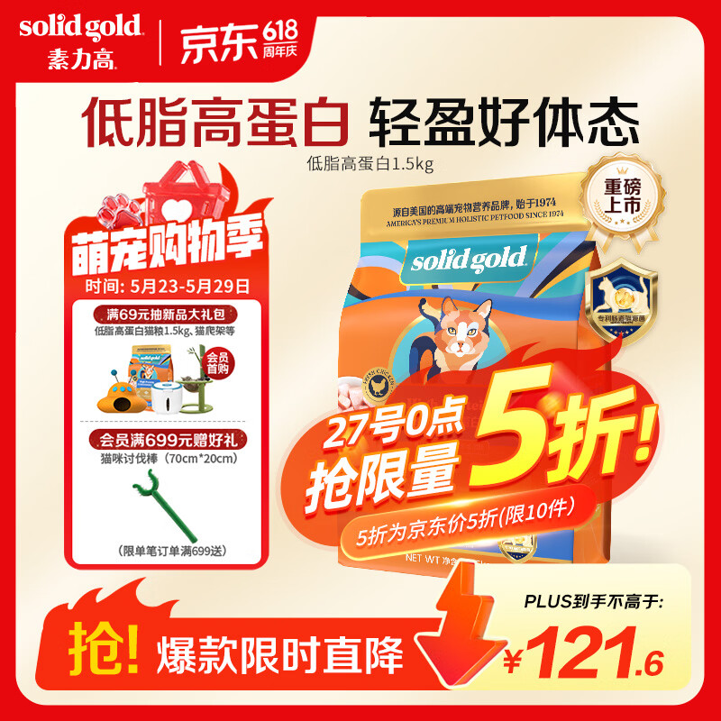 素力高（SolidGold）猫粮低脂高蛋白全价鲜鸡肉高效燃脂猫粮1.5kg