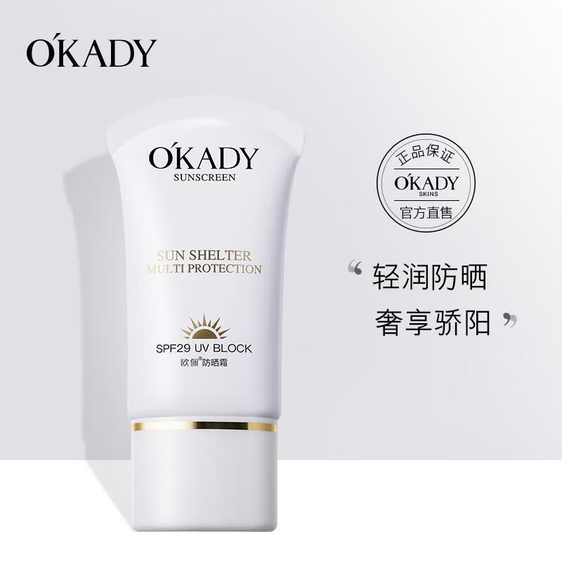 欧佩O'KADY轻感防晒霜隔离防晒乳清爽滋润防水防汗紫外线不闷肤女生 1瓶装