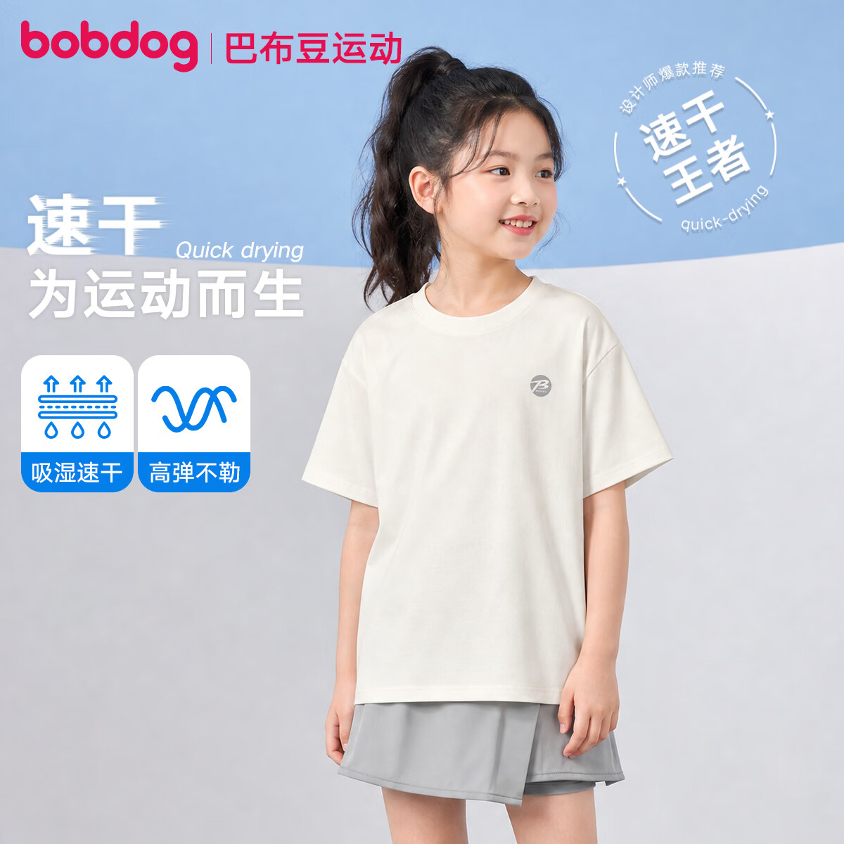 巴布豆速干儿童短袖T恤夏季男女童休闲运动上衣2026新款 凝脂白 110 推荐体重28-42斤