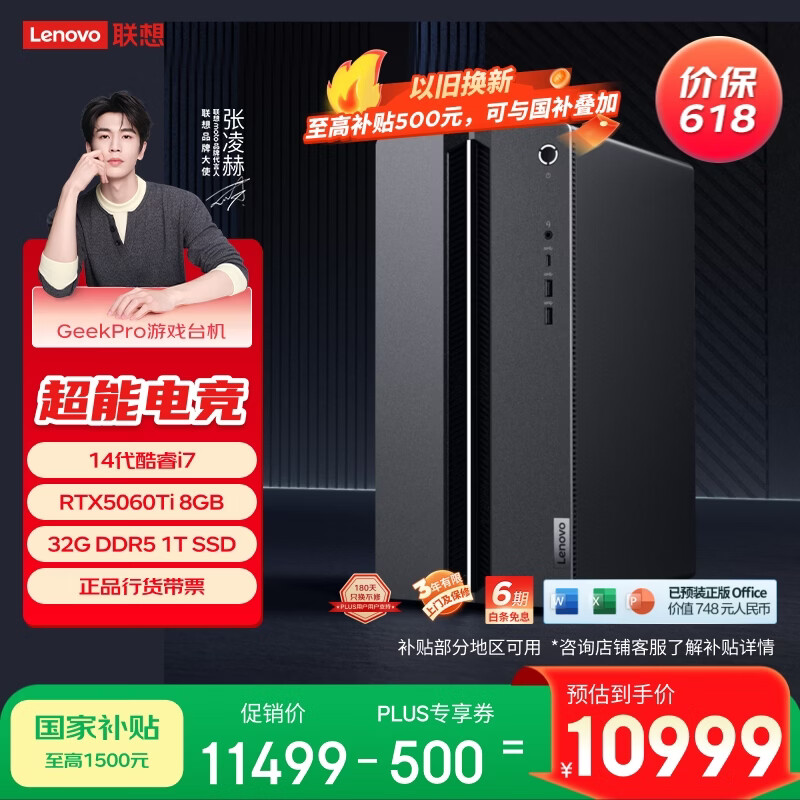 联想（Lenovo）GeekPro游戏台式电脑主机内存升杯(14代i7-14700 RTX5060Ti 8G显卡 32G D5 1TB SSD)国家补贴
