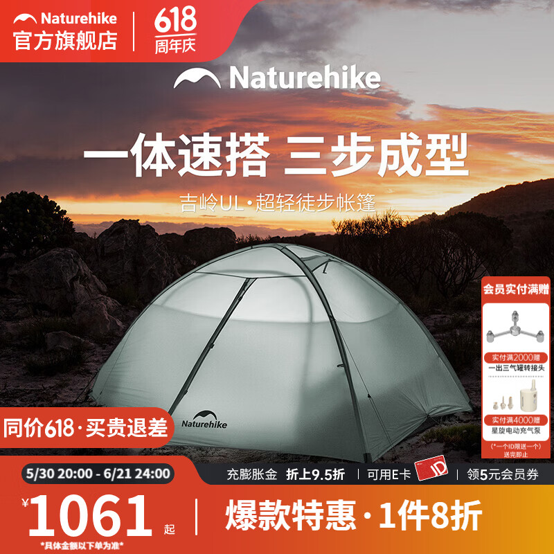 Naturehike挪客吉岭UL徒步登山帐篷户外露营专业轻量化帐篷1-2人过夜帐篷 UL款-月岩灰/2人/15D尼龙