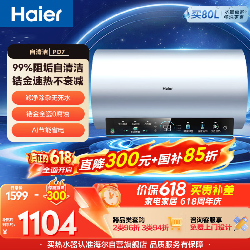 海尔保价618 电热水器60升PD7 国家补贴金刚无缝胆自清洁水电分离 家用3300W变频速热免换镁棒上门安装
