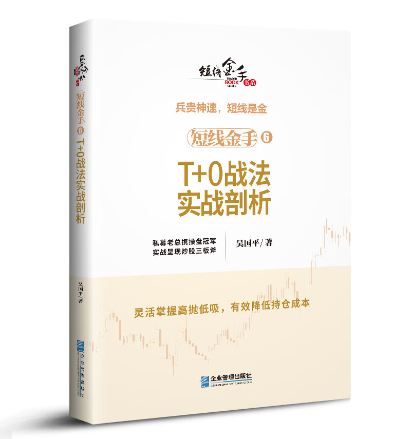短线金手6：T+0战法实战剖析