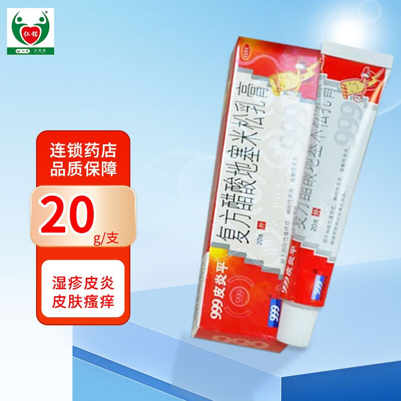 皮炎平 复方醋酸地塞米松乳膏20g 1支