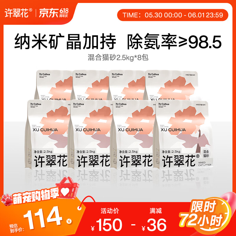 许翠花 植物混合猫砂 钠基矿不易粘底易结团强吸水 钠基矿混砂2.5kg*8包