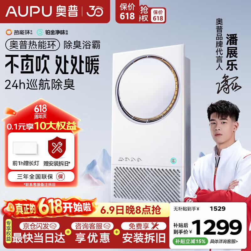 奥普【咨询领券】热能环浴霸AI恒温Q360A3-Air智能风暖铂金除臭