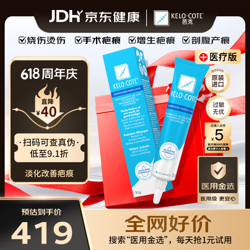 芭克官方kelocote美国疤克巴克祛疤膏30g大容量去疤痕硅酮凝胶