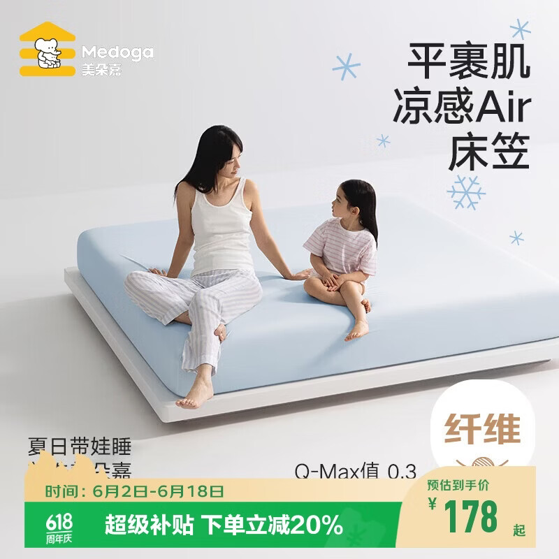 美朵嘉新款Air凉感床笠 A类抗菌凉感无痕母婴级可机洗1.8米冰川蓝
