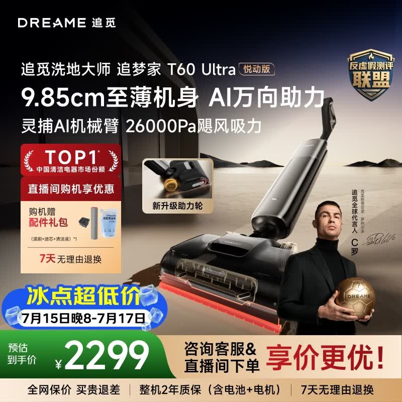追觅【吸力升级26KPa】洗地机追梦家T60Ultra悦动版9.85CM超薄家用洗拖吸一体机自动清洗扫地机器人