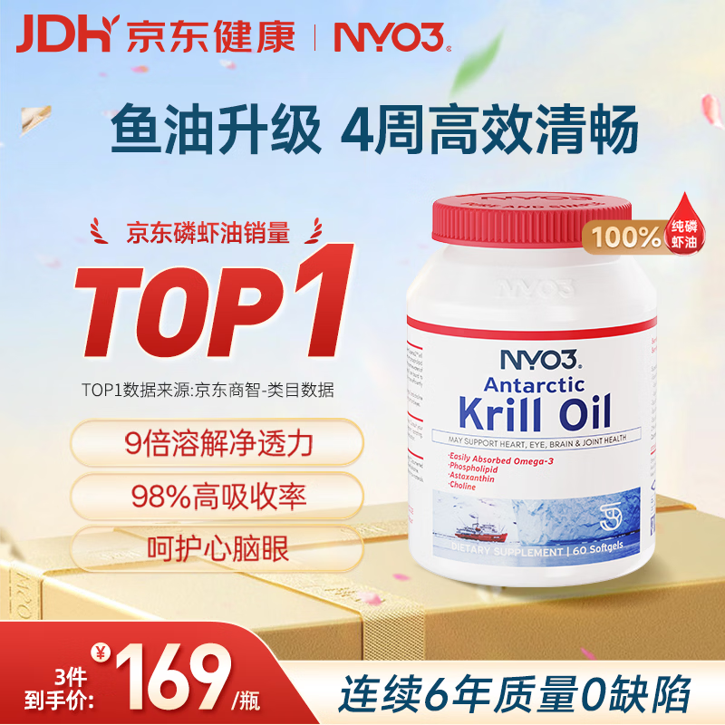 NYO3 南极磷虾油 DHA EPA 虾青素 胆碱 400mg60粒