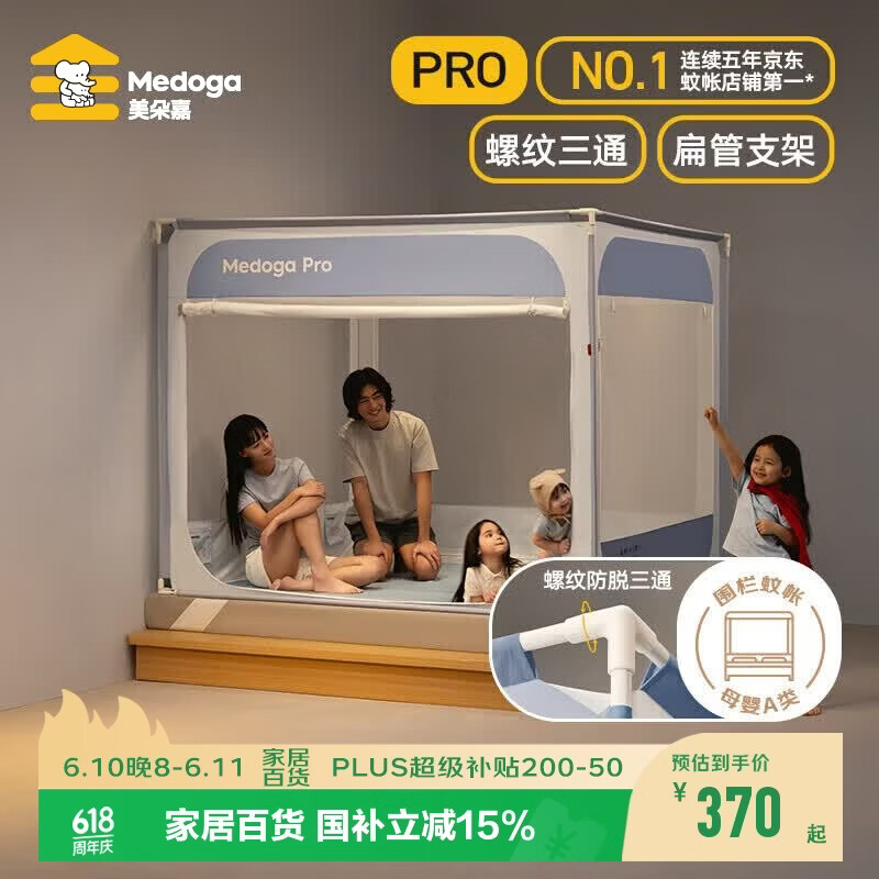 美朵嘉【安睡舱Pro3】婴儿防摔蚊帐床围栏1.8x2米家用蓝色【螺纹三通】