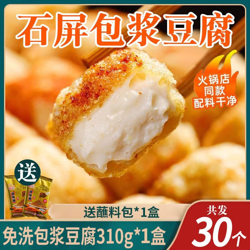 正宗云南石屏浆豆腐爆浆半成品小吃臭建水豆腐贵州商用烧烤特产 【云南特产】云南石屏包浆豆腐310g*1盒【约30个 蘸料1