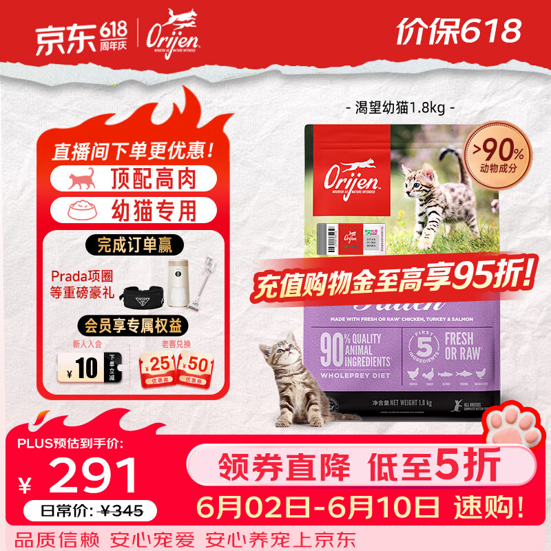 渴望无谷高蛋白幼猫粮1.8kg 219元 - 86线报
