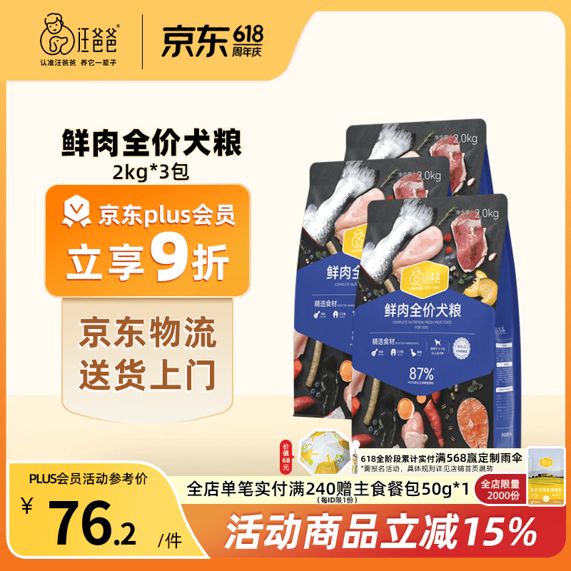 汪爸爸鲜肉全价犬粮2kg*3赠餐包50g 173元 - 86线报