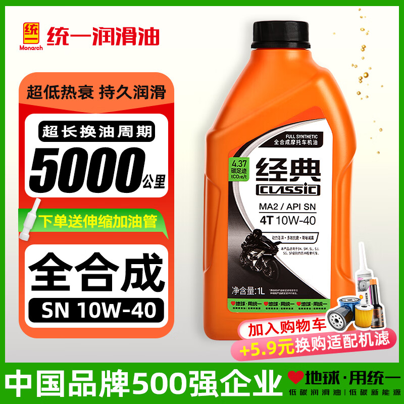 统一（Monarch）全合成摩托车机油SN 10W40四冲程四季通用雅马哈铃木经典5W40踏板 SN 10W40 1L*1瓶-送漏斗