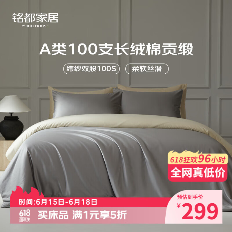 MIDO HOUSE铭都四件套纯棉床上用品100%全棉床笠被套A类纬纱100支轻奢高级感被罩200x230cm格雷灰