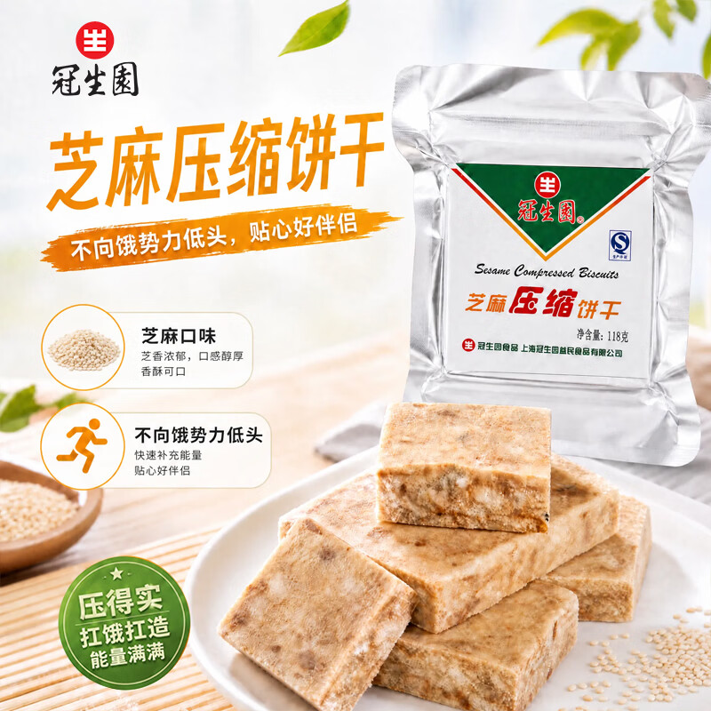 冠生园 芝麻味压缩饼干118g 节日户外营养饱腹干粮徒步露营应急即食品