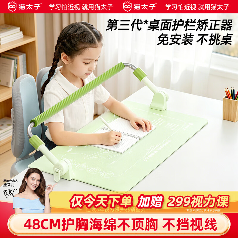 猫太子护栏坐姿矫正器儿童防低头写字矫正器小学生保护近视弯腰驼背幼儿姿势学习纠正坐读写桌面款神器绿
