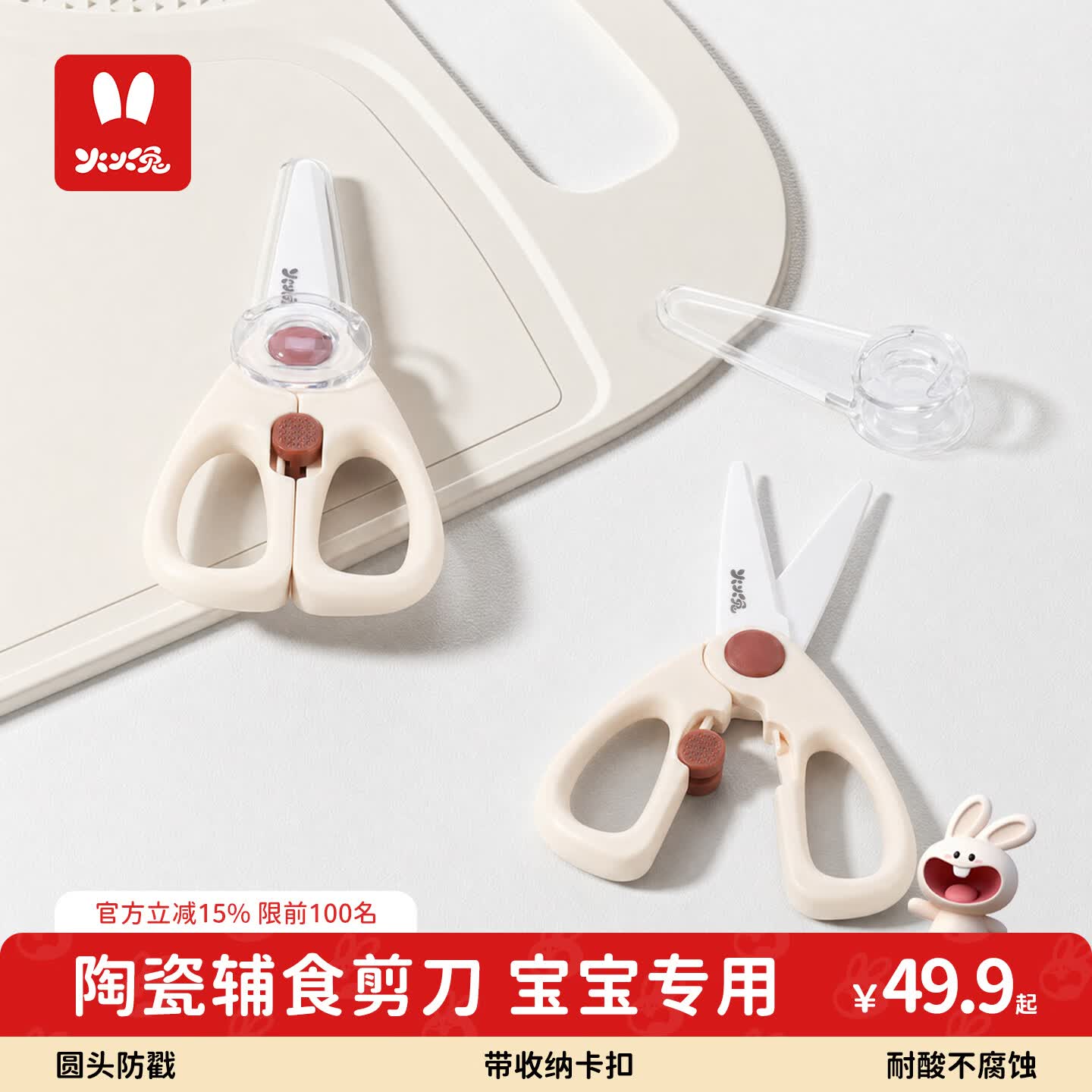 火火兔辅食剪刀婴儿宝宝辅食剪子剪菜肉陶瓷剪刀儿童剪刀辅食剪食物剪 陶瓷辅食剪刀+收纳盒