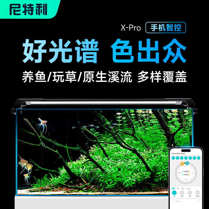尼特利（NETLEA）时光XPro新款鱼缸灯一体防水增艳灯全光谱水草灯手机APP智控 时光X-Pro 40 【四色可调+显色大升级+APP双控】