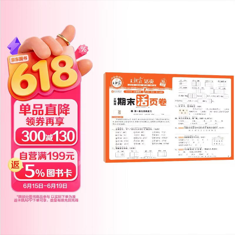 王朝霞活页期末卷2026春季下册一年级期末试卷精选人教版语文冲刺100分期末真题模拟考试