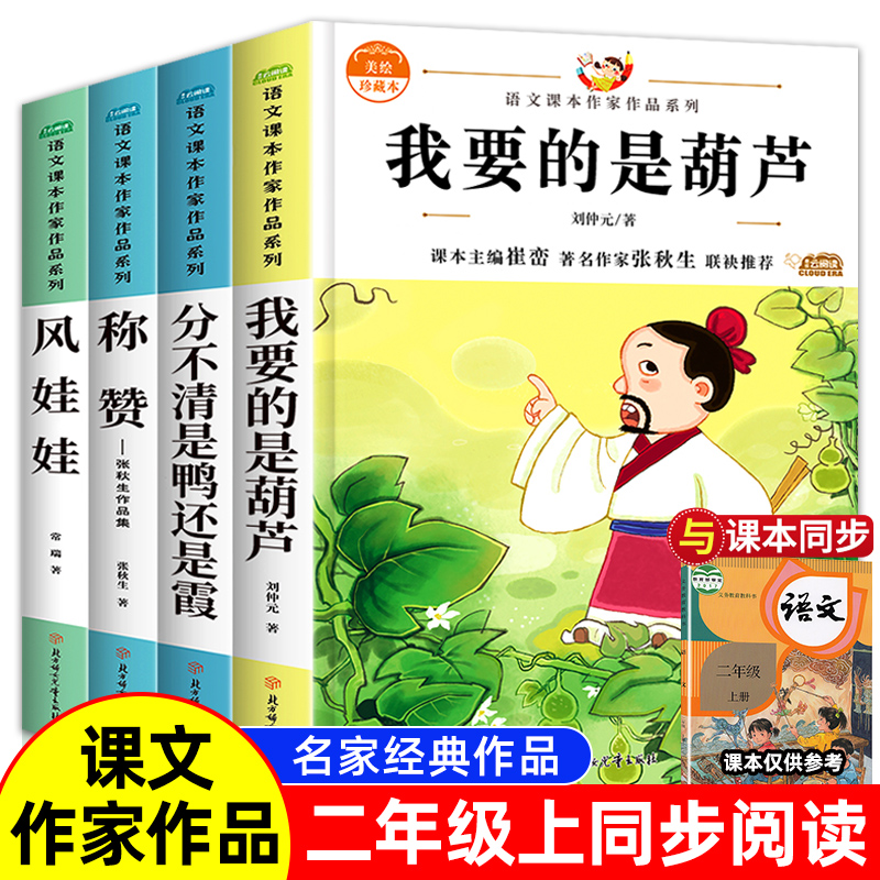 小学二年级上册必读课外书  适合二年级课外阅读的书必读老师推荐经典