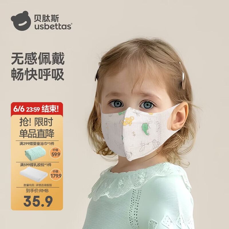 贝肽斯儿童口罩3d立体婴幼儿宝宝专用防护口耳罩 克里斯飞机M码