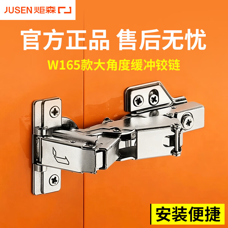 炬森165度大角度铰链衣柜橱柜合页转角柜特殊门铰链缓冲拆卸铰链W165 165°大角度缓冲铰链【大弯】 京东折扣/优惠券