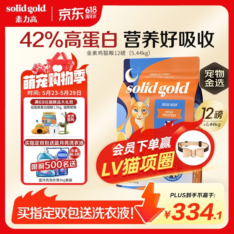 素力高（SolidGold）进口高蛋白金装金素鸡长肉营养成猫幼猫猫粮12磅/5.44kg