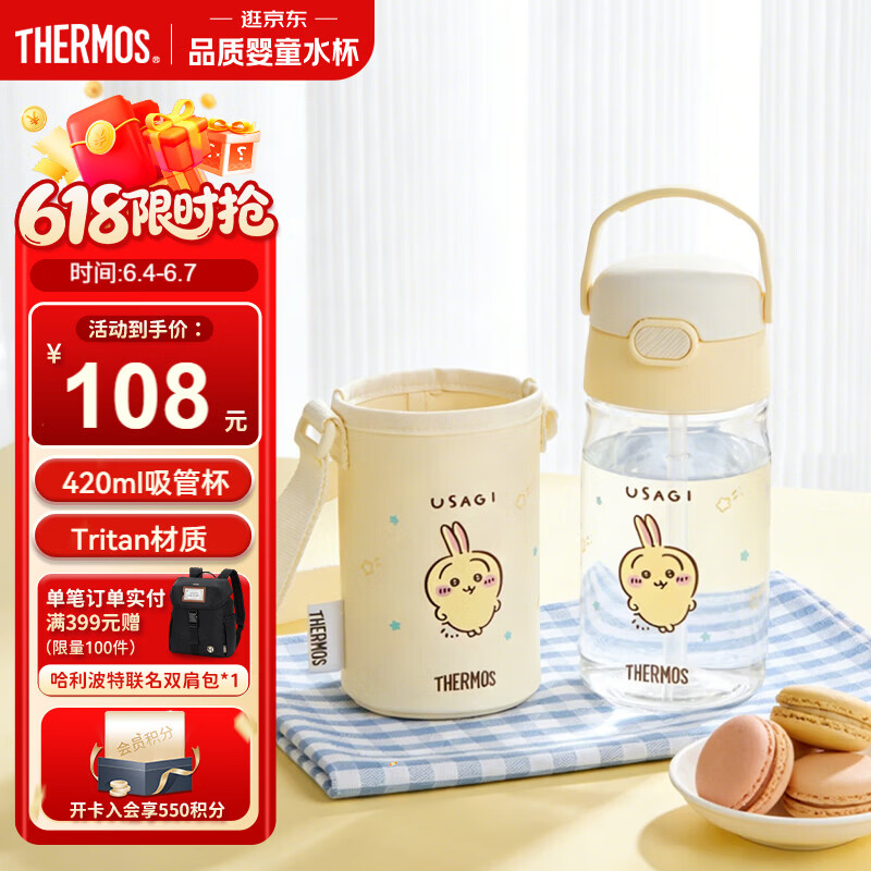 膳魔师（THERMOS）儿童夏季水杯便携式吸管杯可斜跨畅吸提手学生杯儿童节送礼BBSD