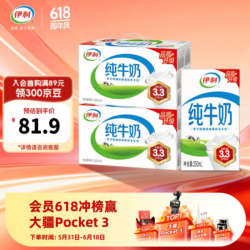 伊利牛奶合集：领99-30补贴卷，到手价低至61.9元