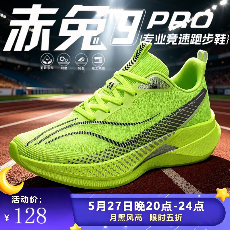 超级球王赤兔9pro儿童跑步鞋男2026夏季透气减震运动鞋青少年学生竞速跑鞋 赤兔9pro-炫彩黑【系带碳板升级款】 42 标准运动鞋尺码