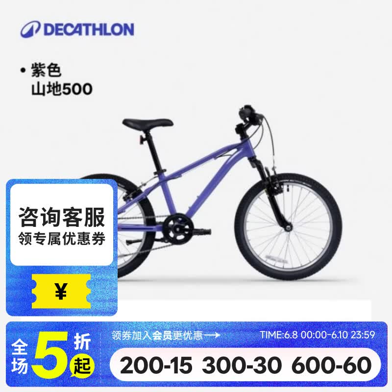 迪卡侬青少年自行车PLUS 1159.9元，迪卡侬儿童山地车PLUS 1259.9元 - 86线报