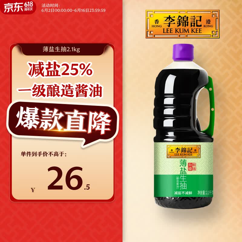 李锦记 薄盐系列  薄盐生抽 2.1kg【减盐 一级】健康更安心 味鲜 酱油