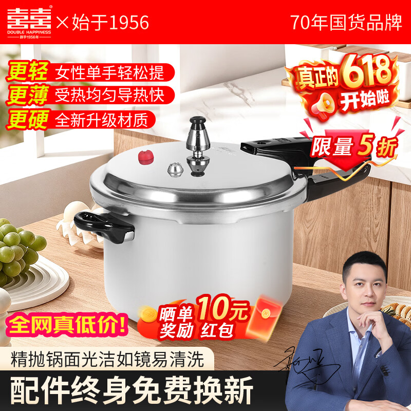 双喜高压锅  家用压力锅电磁炉通用高压力多用锅防爆锅具 明火专用 燃气专用4.5L【1-4人适用】 20cm （3斤肉左右）