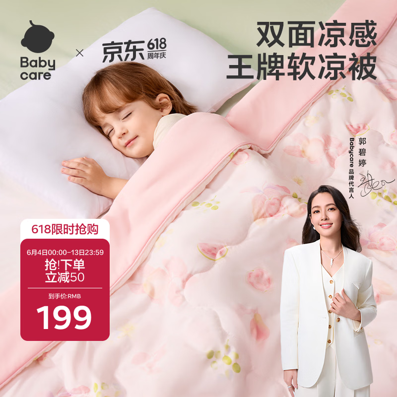 babycare婴儿空调被夏季新生儿凉感小被子宝宝夏凉被芭乐青提120*150cm