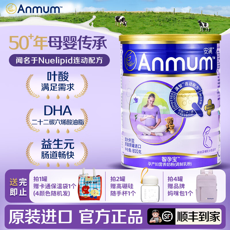 ANMUM安满孕妇奶粉进口叶酸DHA备孕孕产期哺乳期女士营养奶粉官方正品 备孕/孕期/哺乳期 孕妇奶粉 1罐