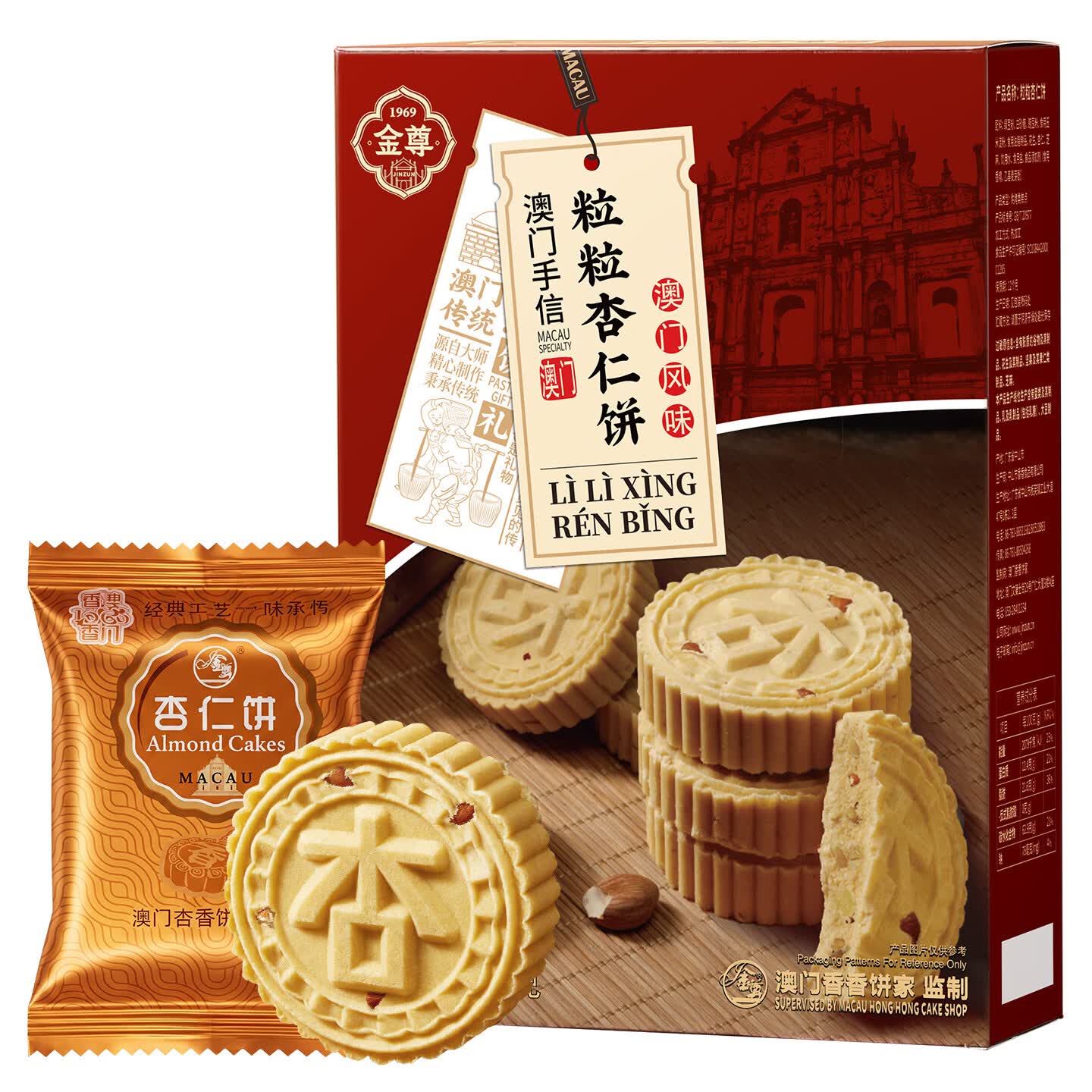 金尊粒粒杏仁饼澳门特产传统中式糕点盒装零食早餐糕点年货礼盒 粒粒杏仁饼258g*2盒