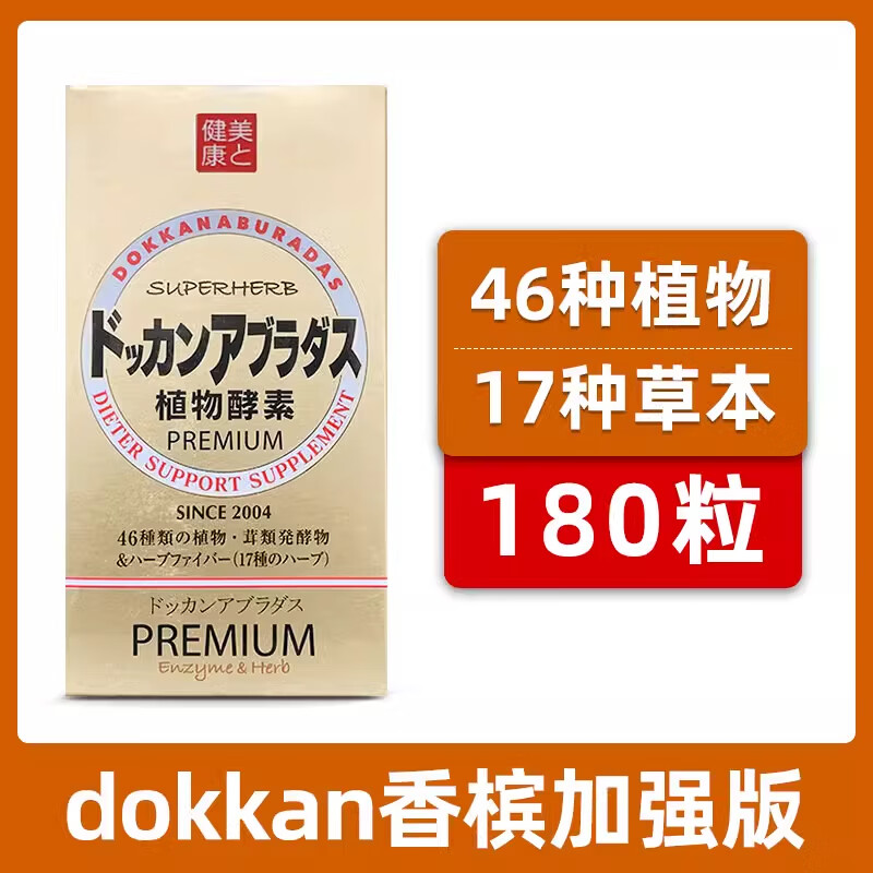 健康本铺(HERB)日本进口抖康植物酵素DOKKAN酵素夜间果蔬酵素香槟金加强肠道排便 dokkan香槟金酵素 180粒*1瓶 装