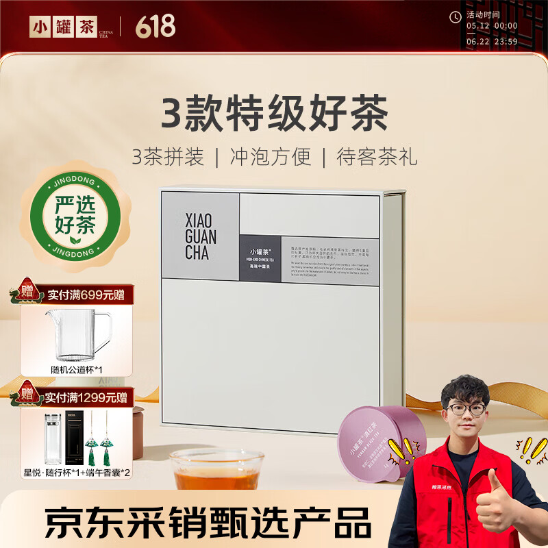 小罐茶茶叶莫兰迪乌龙茶红茶大红袍金骏眉铁观音拼装礼盒96g 【买三送手提包】莫兰迪9罐拼装礼盒