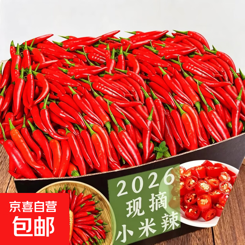 新鲜小米辣椒 特辣朝天椒 京东快递 产地直发 【精选】净重250克