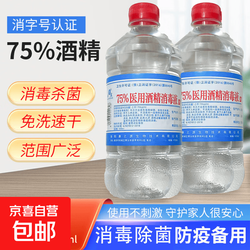 消毒液75%酒精喷雾便携式瓶装杀菌医用酒精清洁免洗喷剂宿舍便携 75%医用酒精500ml【一瓶装】