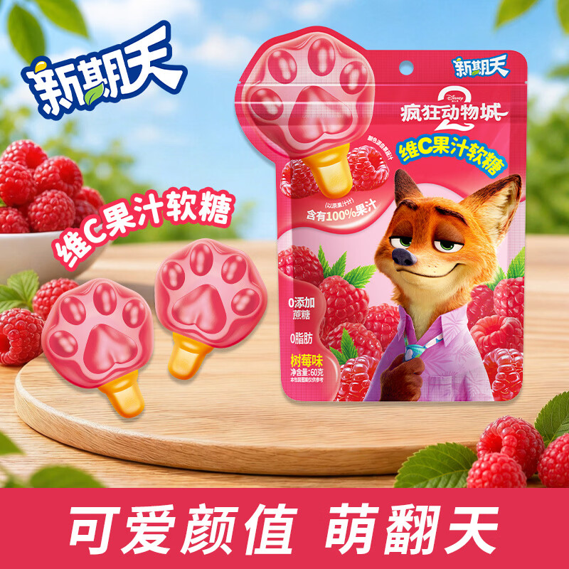 新期天疯狂动物城 维C果汁软糖 60g树莓味儿童零食糖果礼物qq糖非棒棒糖